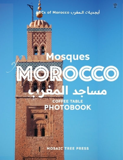 Mosques of Morocco (مساجد المغرب): Coffee Table Photobook by Mosaic Tree Press
