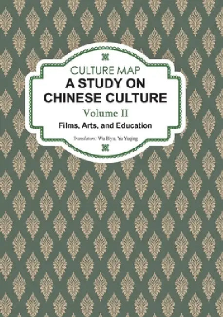 Culture Map: A Study on Chinese Culture Volume (II)Films, Arts, and Education/中国文化地图研究（ by Sun Hui Wu Yangbei