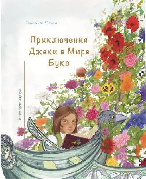 The Magic Flower: A story about friendship, courage, and magic by Vita Harwood, Leslie Harwood