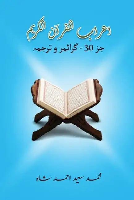 إعراب القرآن الكريم: لفظ  by شاه, مح