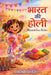 Bhaarat kee Holi by Ruchika Sindwani Rau
