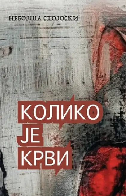Koliko je krvi by Nebojsa Stojoski