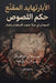 الأبارتهايد المُقنّع لُ& by Magdi Mohamed Moustafa