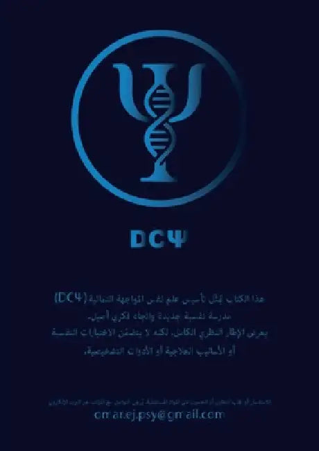 (DcΨ) علم نفس المواجهة النما by الجِر¡
