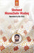 Unwithering Flames Book 4: Shaheed Manuchehr Mudeq by Baradaran, Maryam