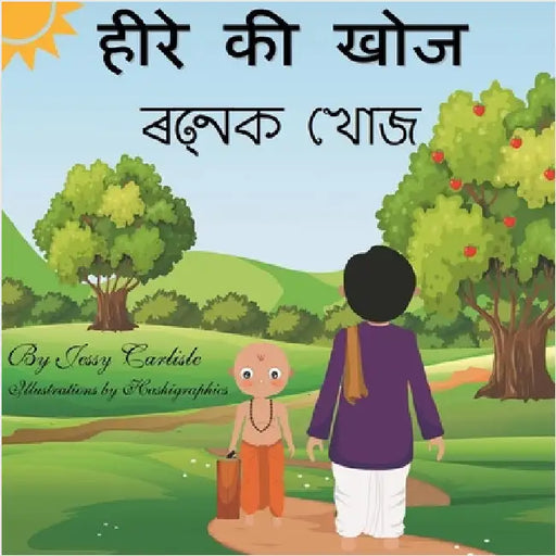 हीरे की खोज (रत्नक खोज): कहा&# by Carlisle, Jessy