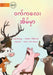 Pig Is Home - ဝက်ကလေး အိမ်မှာ by Amani Uduman