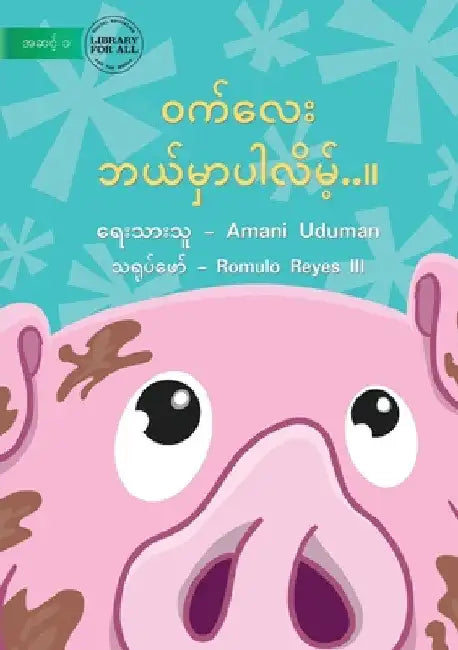 Where Is Pig? - ဝက်လေး ဘယ်မှာပါလိမ့် by Amani Uduman