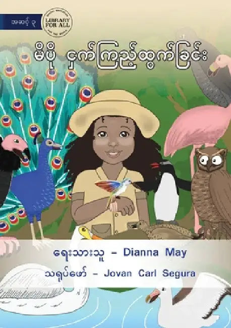 Bonnie Goes Birdwatching - မိပို ငှက်ကြည့်ထွက by Dianna May
