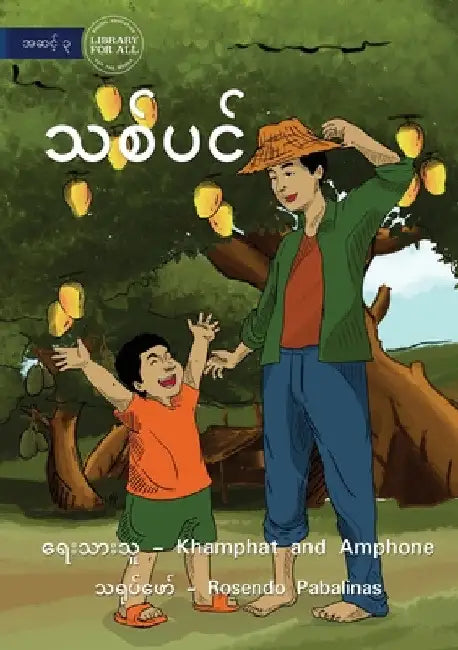 Tree - သစ်ပင် by Kamphat Na