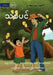 Tree - သစ်ပင် by Kamphat Na