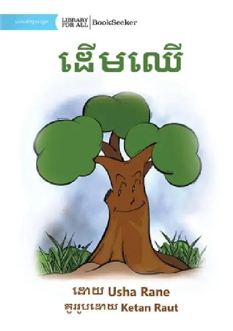 The Tree - ដើមឈើ by Usha Rane