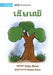 The Tree - ដើមឈើ by Usha Rane