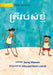 My Fish - ត្រីរបស់ខ្ញុំ by Suraj Menon