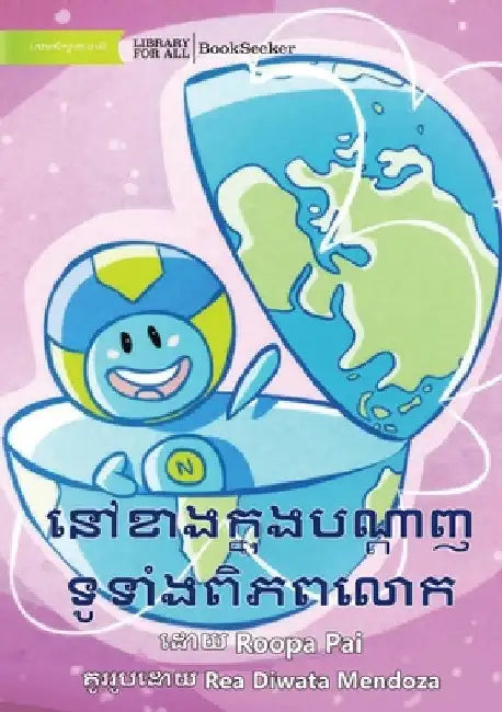 Inside the World Wide Web - នៅខាងក្នុងបណ្តាញទ by Roopa Pai