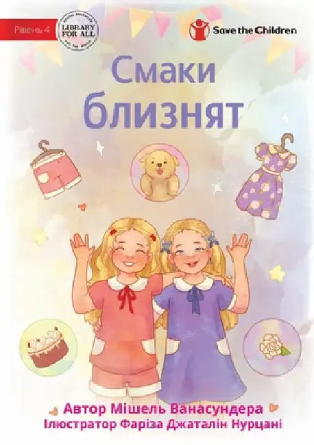 Twin Tastes - Смаки близнят by Wanasundera, Michelle