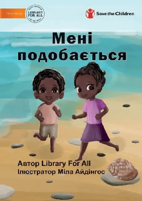 Мені подобається - I Like To by Mila Aydingoz