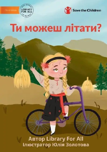 Ти можеш літати? - Can You Fly? by Yuliia Zolotova