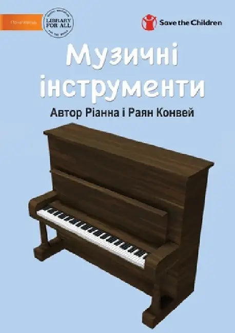 Музичні інструменти - Musical Instruments by Rhianne Conway