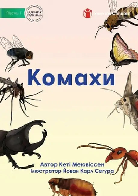 Комахи - Insects by Katy Meeuwissen