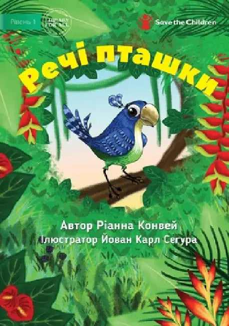 Bird's Things - Речі пташки by Rhianne Conway
