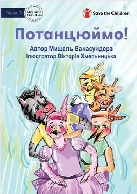 Let's Dance! - Потанцюймо! by Wanasundera, Michelle