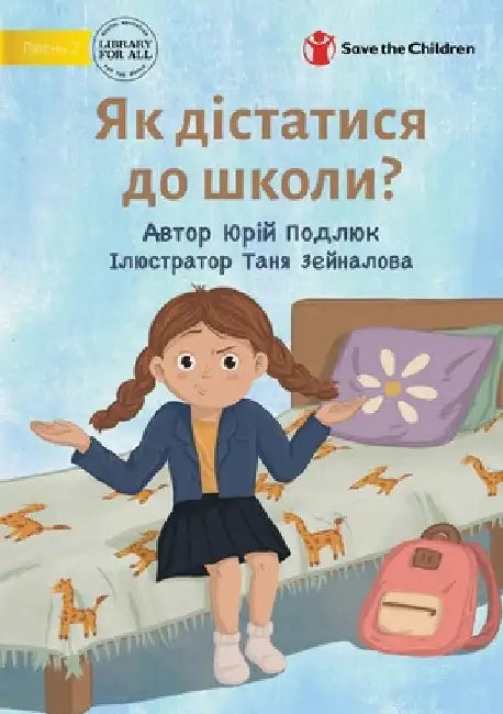 How Do You Get to School? - Як дістатися до школ by Yuriy Podlyuk