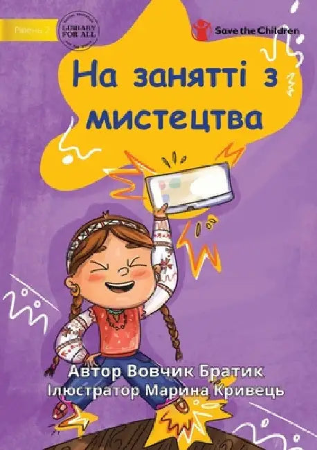 Art Class - На занятті з мистецтва by Vovchyk Bratyk