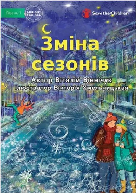 Change of Seasons - Зміна сезонів by Vinnichuk, Vitalii