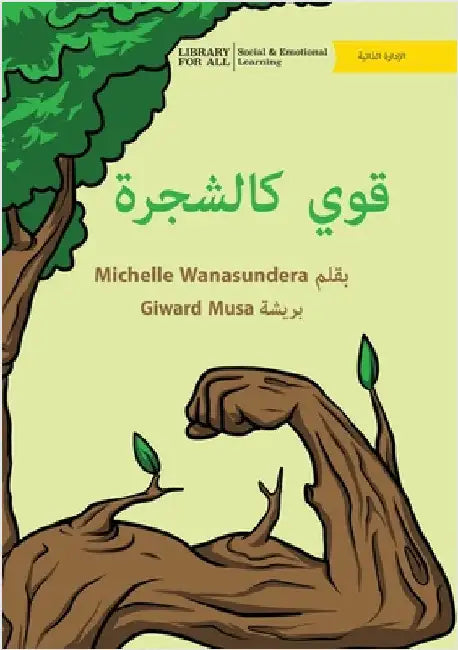 Strong Like A Tree - قوي كالشجرة by Wanasundera, Michelle