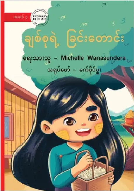 Chit Su's Basket - ချစ်စုရဲ့ ခြင်းတောင) by Wanasundera, Michelle