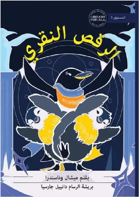 Tap! Tap! Tap! - الرقص النقري by Wanasundera, Michelle