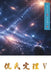Kan's Theorem V: Traditional Chinese Edition by Shouwen Zhu, Yanfen Xu