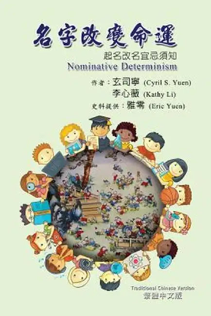 Nominative Determinism: How Your Name Determines Your Fate (Traditional Chinese Edition) by Cyril S. Yuen