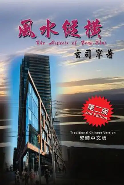 The Aspects of Feng-Shui: Understanding the Ancient Science/Philosophy Through Its History, Development & Modern Applications (Traditional Chine by Cyril S. Yuen