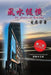 The Aspects of Feng-Shui: Understanding the Ancient Science/Philosophy Through Its History, Development & Modern Applications (Traditional Chine by Cyril S. Yuen