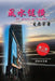 The Aspects of Feng-Shui: Understanding the Ancient Science/Philosophy Through Its History, Development & Modern Applications (Simplified Chines by Cyril S. Yuen