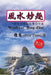 Wondrous Feng-Shui (Simplified Chinese Second Edition) by Eric Yuen