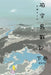 陷空島戰記 下卷 Clash of Sky Palace Vol 2 Deluxe Paperback Edition: 天空之城 Comic M by Reed Ru