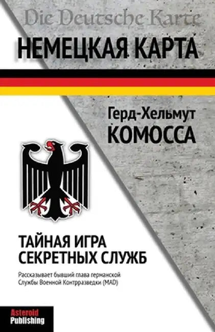 Nemeckaia Karta: Tainaia Igra Sekretnyh Sluzb by Gerd-Helmut Komossa