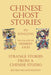 Chinese Ghost Stories - Strange Stories from a Chinese Studio by Songling Pu