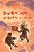 The Legend of Lightning and Thunder (Inuktitut) by Paula Ikuutaq Rumbolt
