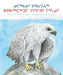 A Children's Guide to Arctic Birds (Inuktitut): Syllabics Edition by Mia Pelletier