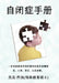 The Autism Handbook: Easy to Understand Information, Insight, Perspectives and Case Studies from a Special Education Teacher (Simplified Ch by Jack E. George, Tony Liu