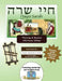Bar/Bat Mitzvah Survival Guides: Hayei Sarah (Weekdays & Shabbat pm) by Elliott Michaelson Majs