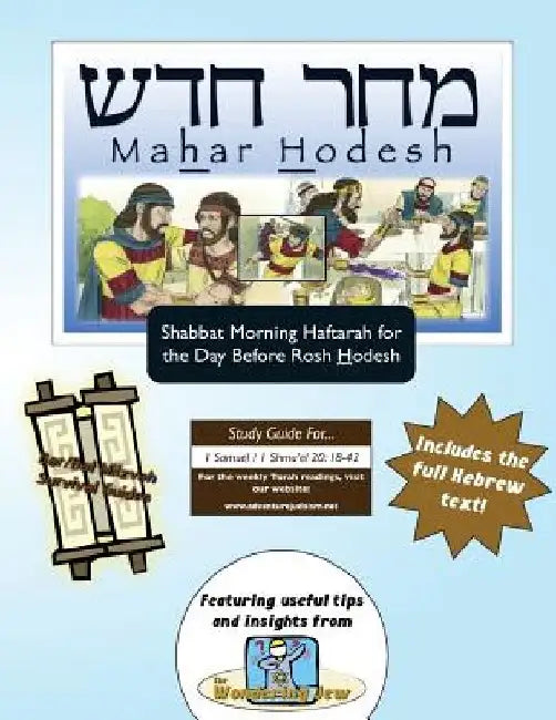 Bar/Bat Mitzvah Survival Guides: Mahar Hodesh (Shabbat am Haftarah) by Elliott Michaelson Majs