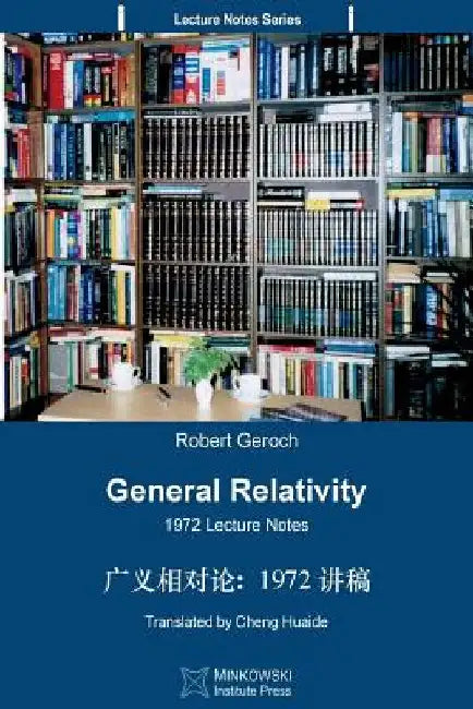 General Relativity (Translated Into Chinese): 1972 Lecture Notes by Geroch, Robert