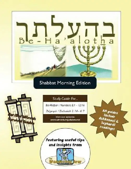 Bar/Bat Mitzvah Survival Guides: Be-Ha'alotha (Shabbat am) by Elliott Michaelson Majs