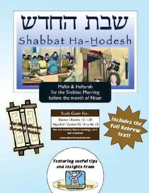Bar/Bat Mitzvah Survival Guides: Shabbat Ha-Hodesh (Shabbat am Maftir & Haftarah by Elliott Michaelson Majs