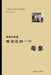 I Had Such A Mother by Li, Nanyang